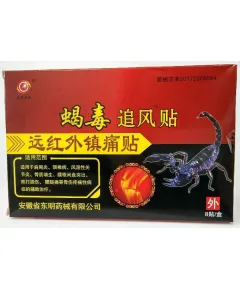 Пластырь косметический Скорпион (Scorpion), 1 уп/ 8 шт