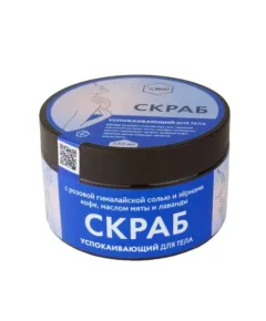 Скраб для тела с маслом мяты и лаванды «Успокаивающий», 250 мл., Жива