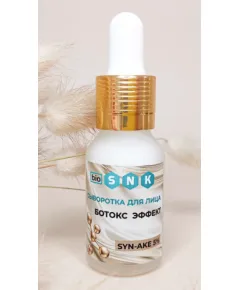 Сыворотка ботокс эффект, 15мл, BIO SNK