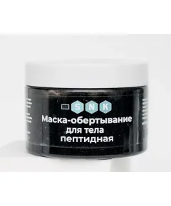 Маска-обертывание пептидная, 300 мл, BIO SNK