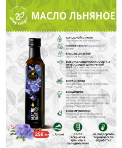Масло льняное «Алтай-Селигор» 250 мл. Алтай Селигор