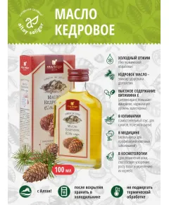 Масло кедровое "Алтай-Селигор", 100 мл., Алтай Селигор