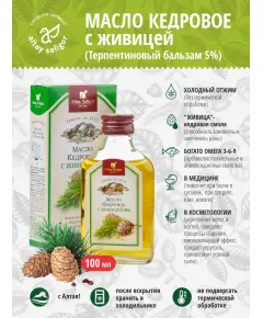 Масло кедровое с кедровой живицей "Алтай-Селигор", 100 мл., Алтай Селигор