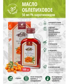 Масло облепиховое "Алтай-Селигор", 100 мл., Алтай Селигор