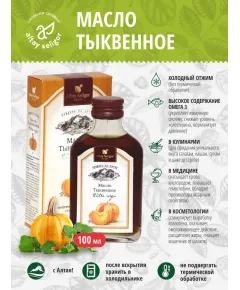 Масло тыквенное "Алтай-Селигор", 100 мл., Алтай Селигор