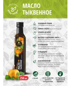 Масло тыквенное "Алтай-Селигор" 250 мл, Алтай Селигор