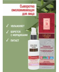 Сыворотка омолаживающая «Erilem - Aurum»,100 мл. Венец Сибири