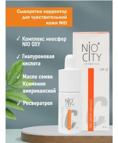 НИО сыворотка корректор (SPF 20) 30 мл., NIO orange