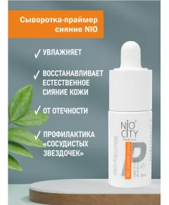 НИО сыворотка-праймер сияние, 15 мл., NIO orange