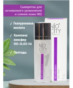 НИО Сыворотка-концентрат восстанавливающая, 30 мл., NIO violet