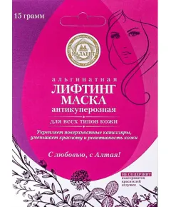 Лифтинг-маска альгинатная "Малавит" антикуперозная, 15 гр., Малавит
