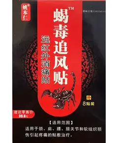 Пластырь инфракрасный с ядом скорпиона