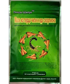 Пластырь с перцем чили и ядом скорпиона Лянцзы Шэнтун , уп. 10 шт