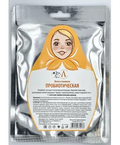 Маска для лица пробиотическая (ткань), 20 гр., Микролиз