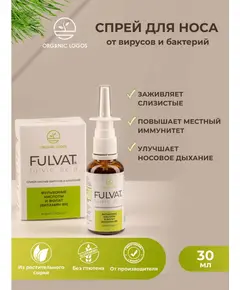 Фульват-спрей. Против вирусов и бактерий, спрей 30 мл., Органик Логос