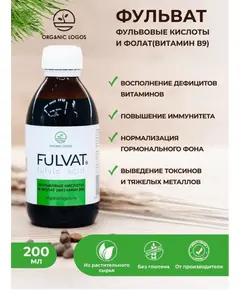 Фульват. Источник фульфовых кислот и фолата. 200 мл., Органик Логос