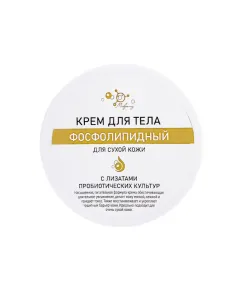 Крем для тела Фосфолипидный для сухой кожи, 150 мл., Микролиз