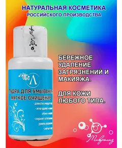 Пудра для умывания "Мягкое очищение", 30 г, Микролиз