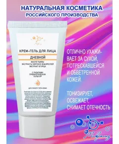 Крем-гель для лица дневной масло ТЫКВЫ,экстракты морских водорослей и огурца, туба 50 мл, Микролиз
