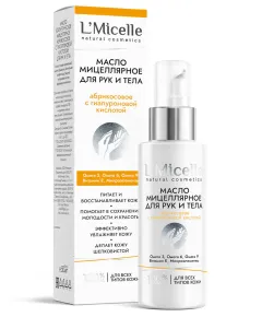 Абрикосовое мицеллярное косметическо масло для тела и рук, 50 мл.