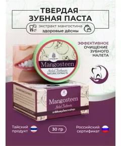 Тайская зубная паста Мангостин, 30 гр., Coco Blues
