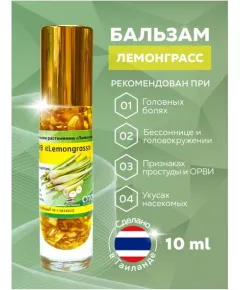 Бальзам жидкий от головной боли, Лемонграсс, 10 г., Banna