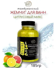 Жемчуг для ванн, Цитрусовый микс, 185 г, TambuSun
