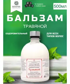 Бальзам для волос травяной, 500 мл, Солох-Аул