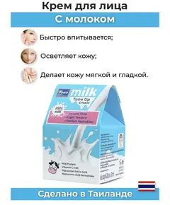 Тонизирующий Крем для лица Yoko с молоком, 20гр., YOKO