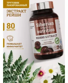 Рейши экстракт (уп./80 капсул), Just Native