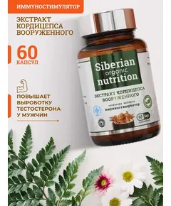 Кордицепс  вооруженный экстракт (уп./60 капсул), Just Native