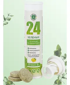 RUVedic 24 Витаминный фитонапиток, шипучие таблетки, 15 шт