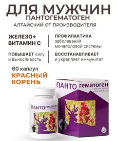 Пантогематоген с красным корнем. Для мужчин, 60 капсул, Биостимул