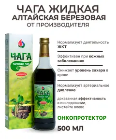 Чаговый чай, 500 мл, Биостимул