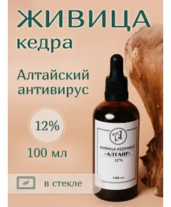 Живица кедровая 12% флакон с пипеткой-дозатором, 100 мл, АлтаИР