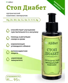 Стоп-Диабет,  минеральный комплекс, 100 мл, Алфа-Вит