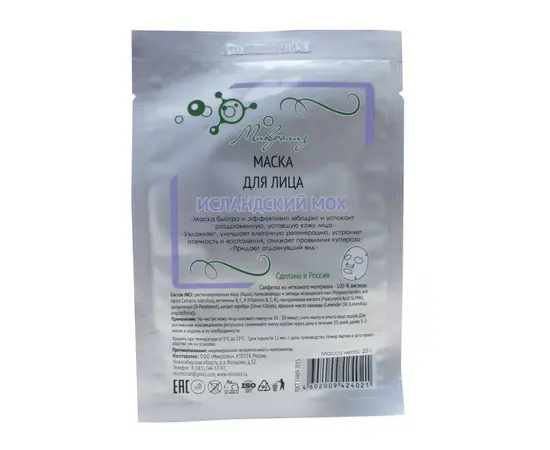 Маска для лица «Исландский мох» (ткань), 25 гр., Микролиз