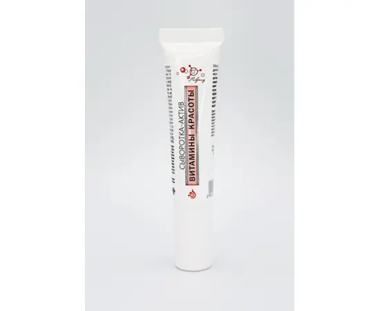 Сыворотка-актив "Витамины красоты", туба, 15 мл., Микролиз