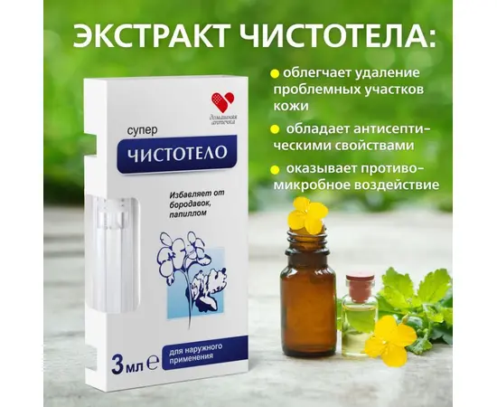 Суперчистотело жидкость косметическая, 3 мл, Две линии, изображение 2