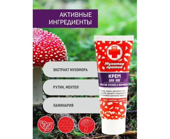Крем для ног против варикоза отеков, усталости, "Мухомор против", 75 мл., Венец Сибири
