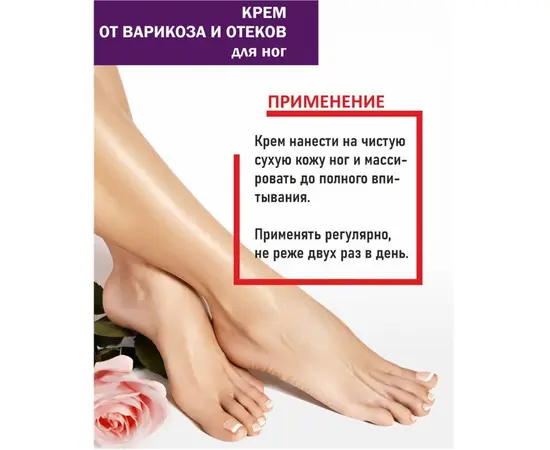 Крем для ног против варикоза отеков, усталости, "Мухомор против", 75 мл., Венец Сибири, изображение 3
