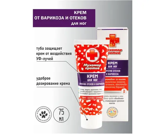 Крем для ног против варикоза отеков, усталости, "Мухомор против", 75 мл., Венец Сибири, изображение 2