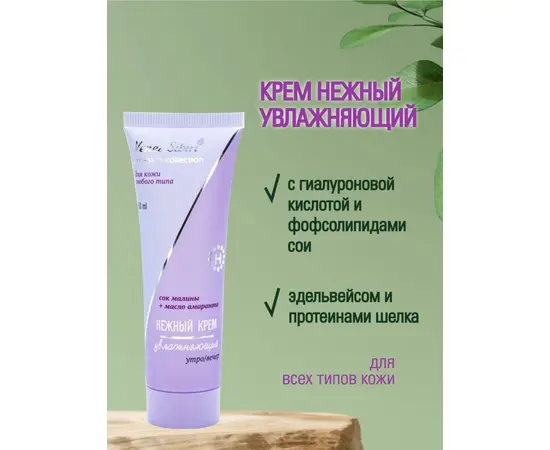 Нежный увлажняющий крем, 50 мл. PRO SKIN COLLECTION, Венец Сибири, изображение 2