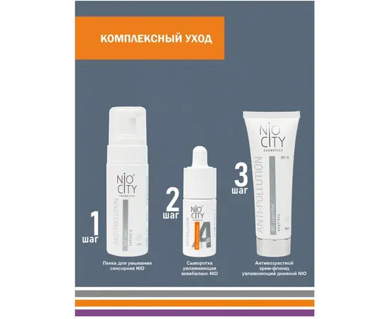 НИО сыворотка аквабаланс (SPF 20), 30 мл. , NIO orange, изображение 9