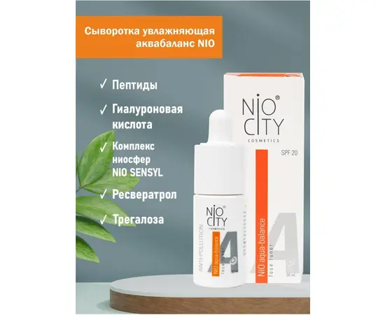 НИО сыворотка аквабаланс (SPF 20), 30 мл. , NIO orange, изображение 7