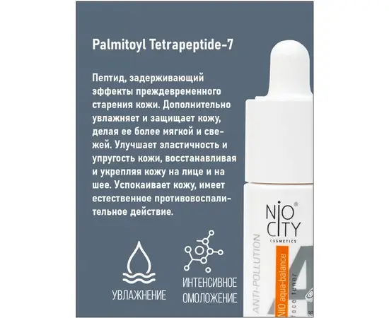 НИО сыворотка аквабаланс (SPF 20), 30 мл. , NIO orange, изображение 4
