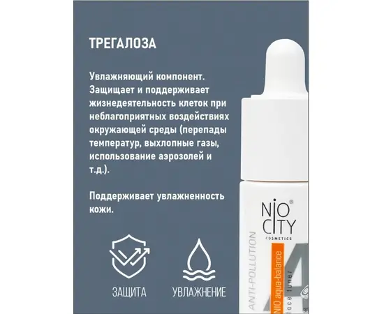 НИО сыворотка аквабаланс (SPF 20), 30 мл. , NIO orange, изображение 3