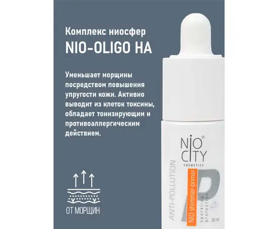 НИО сыворотка-праймер сияние, 15 мл., NIO orange, изображение 4
