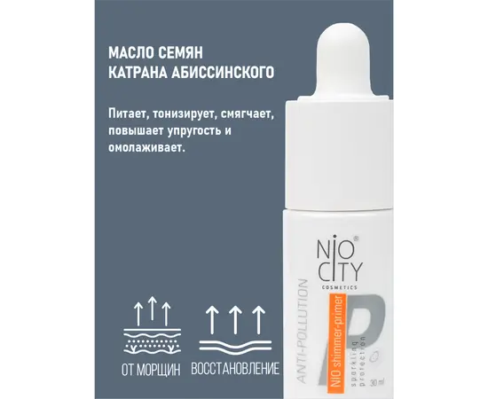 НИО сыворотка-праймер сияние, 15 мл., NIO orange, изображение 5