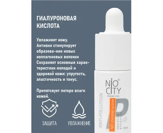 НИО сыворотка-праймер сияние, 15 мл., NIO orange, изображение 6
